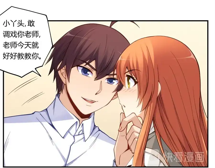 《我是高富帅》第165话 第42页