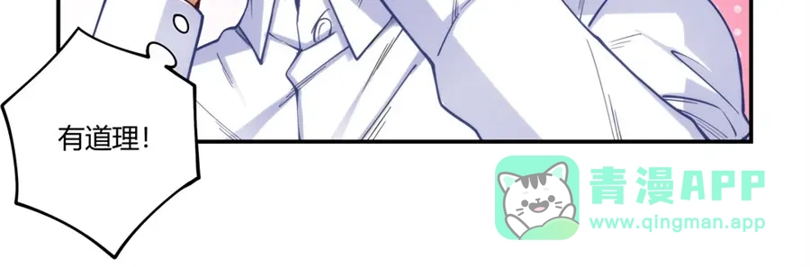 《我是高富帅》第165话 第41页