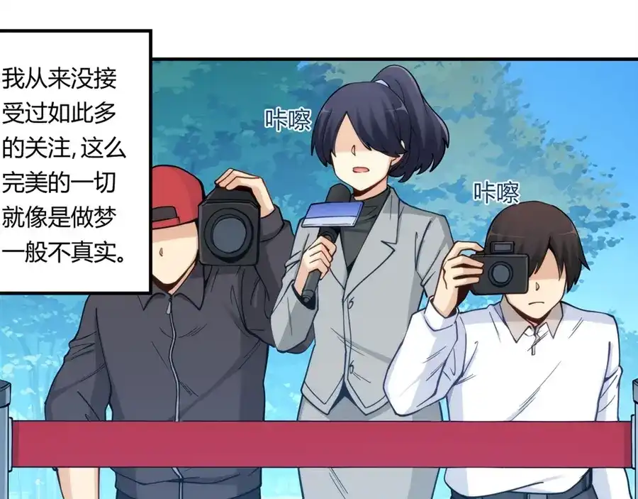《我是高富帅》第165话 第58页