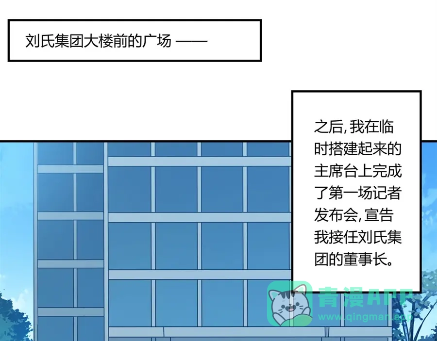 《我是高富帅》第165话 第56页