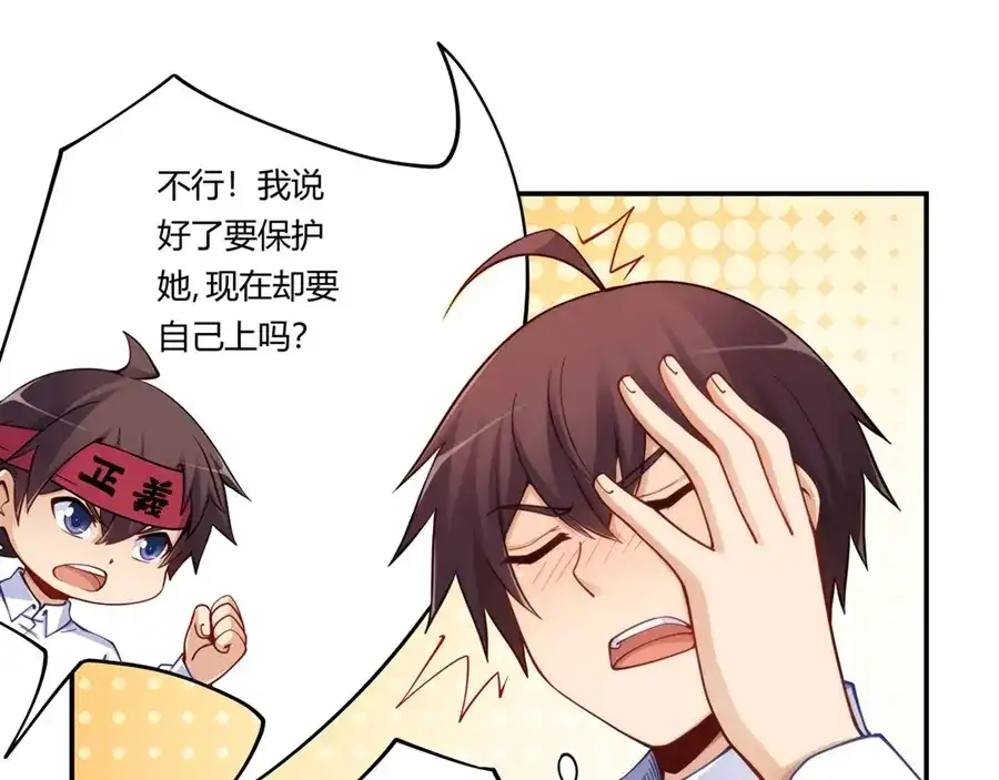 《我是高富帅》第165话 第38页