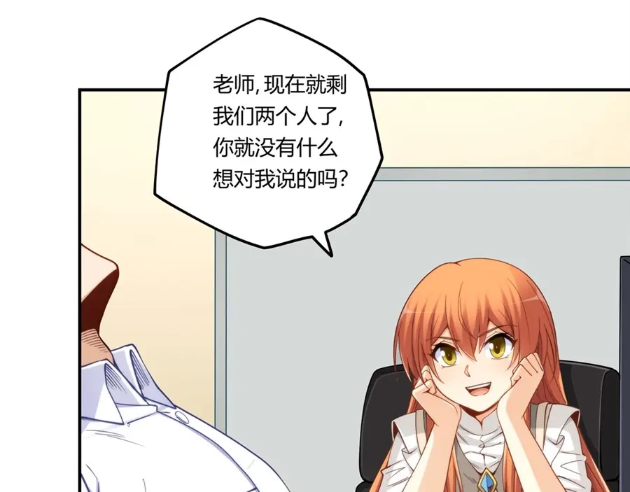 《我是高富帅》第165话 第5页