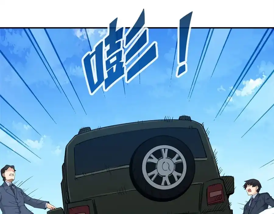 《我是高富帅》第165话 第69页