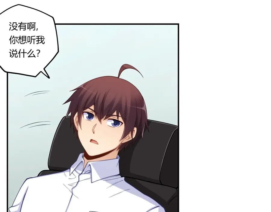 《我是高富帅》第165话 第7页
