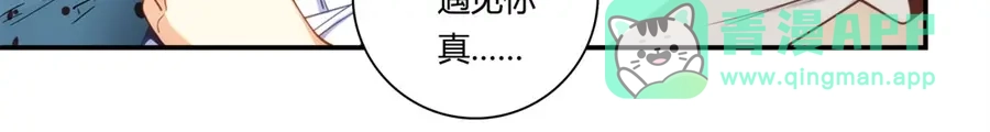 《我是高富帅》第165话 第91页