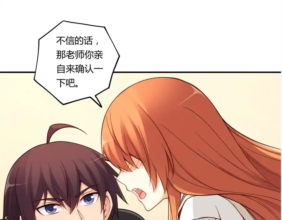 《我是高富帅》第165话 第28页