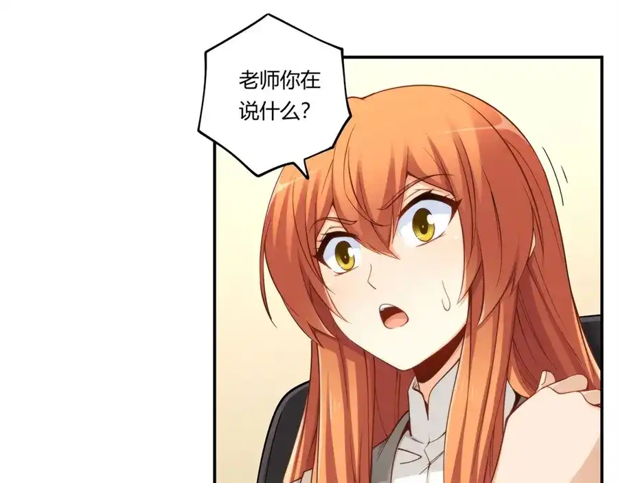 《我是高富帅》第165话 第14页