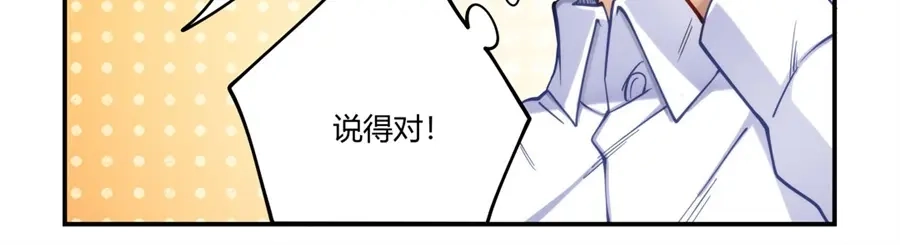 《我是高富帅》第165话 第39页