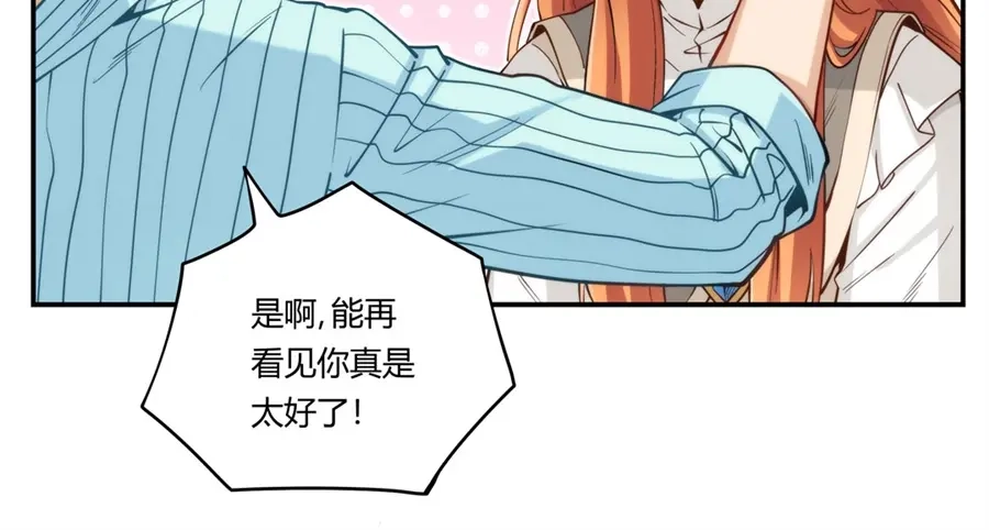 《我是高富帅》第166话 第87页