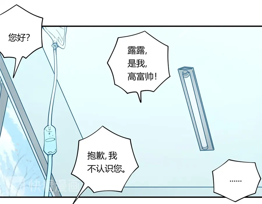 《我是高富帅》第166话 第54页
