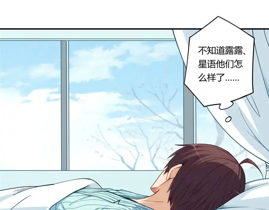 《我是高富帅》第166话 第17页