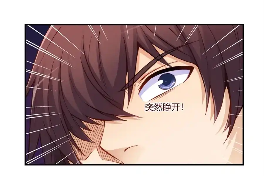 《我是高富帅》第166话 第68页