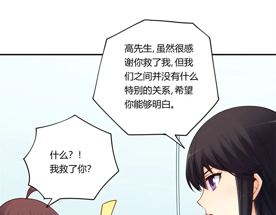 《我是高富帅》第166话 第30页