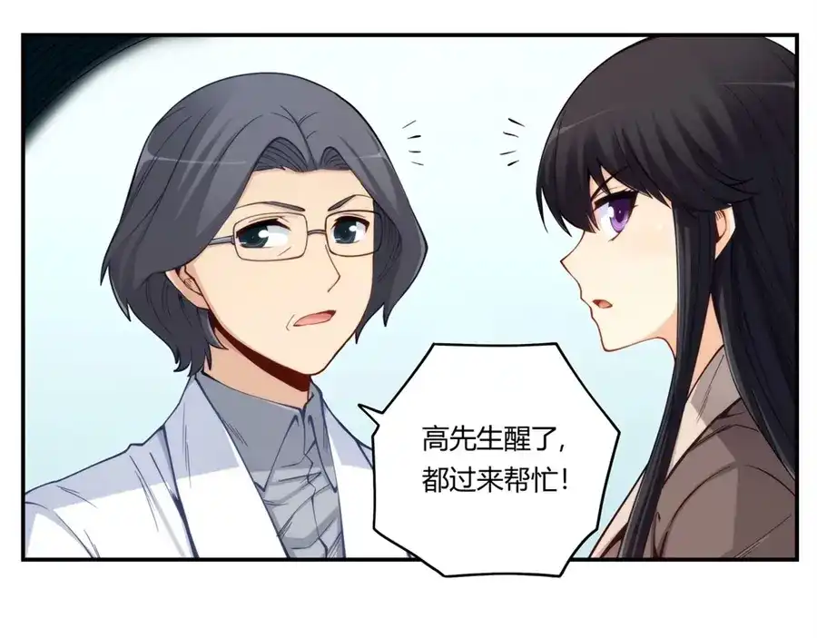 《我是高富帅》第166话 第7页