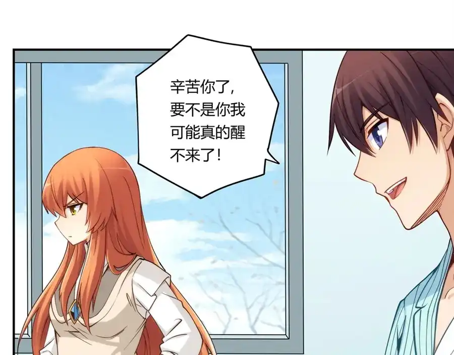 《我是高富帅》第166话 第84页