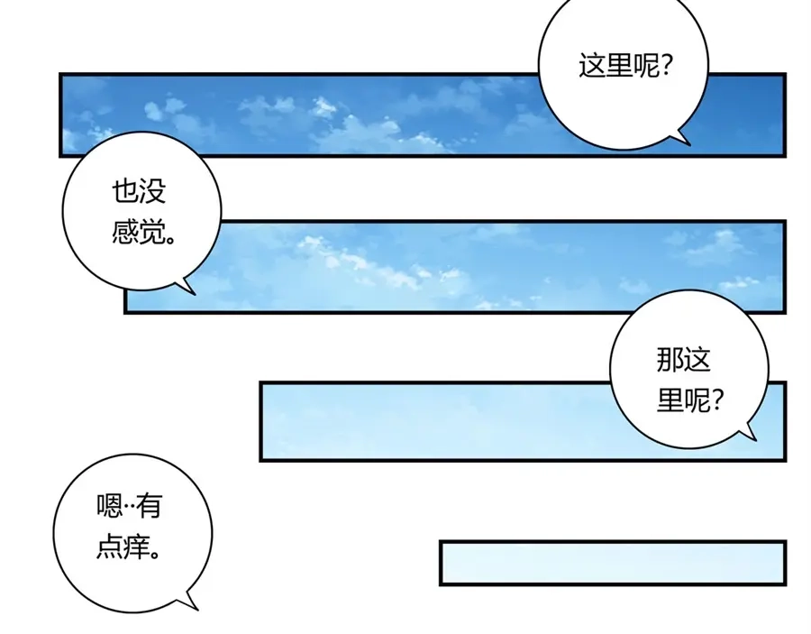 《我是高富帅》第166话 第15页