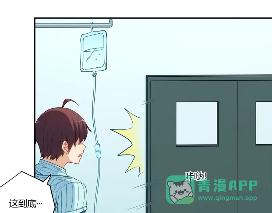 《我是高富帅》第166话 第36页