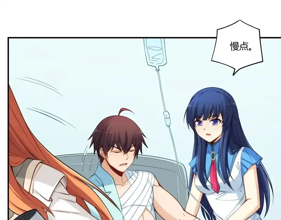 《我是高富帅》第166话 第75页