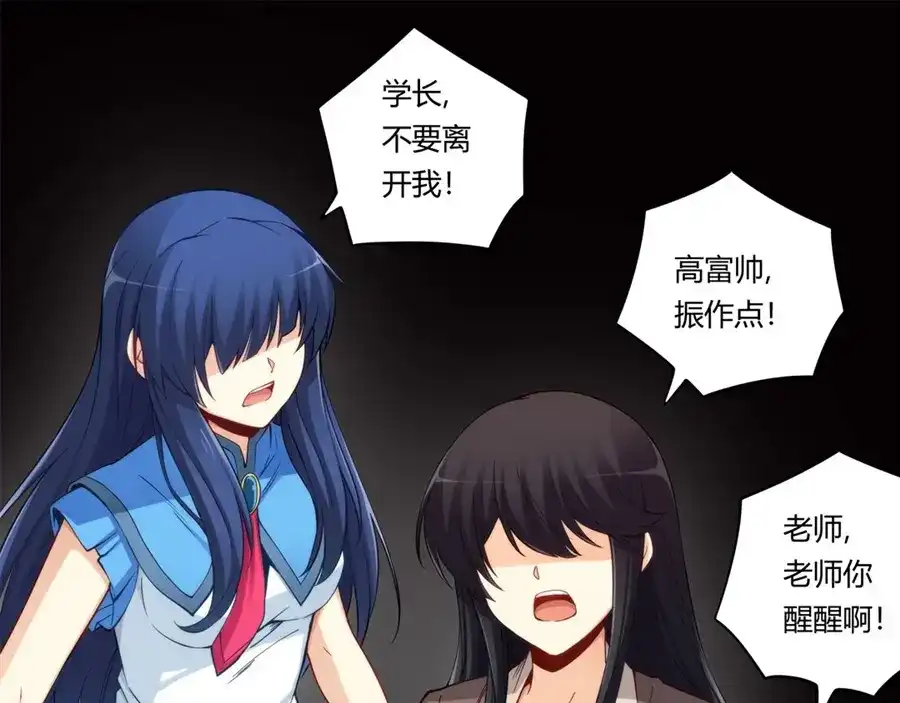 《我是高富帅》第166话 第65页