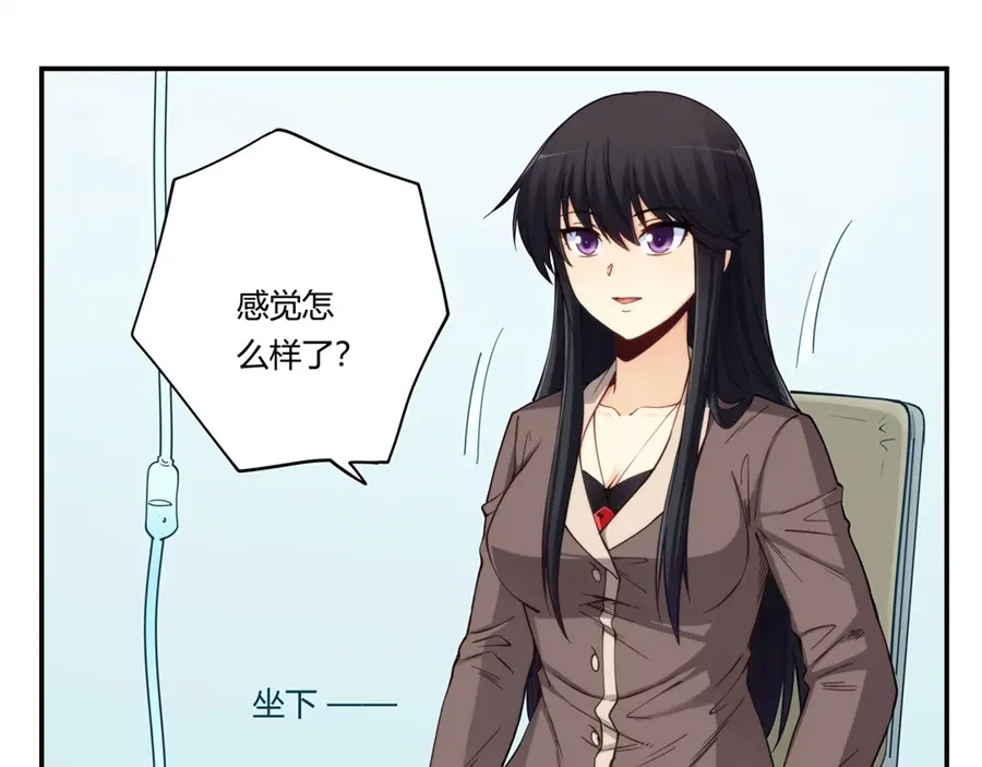 《我是高富帅》第166话 第23页