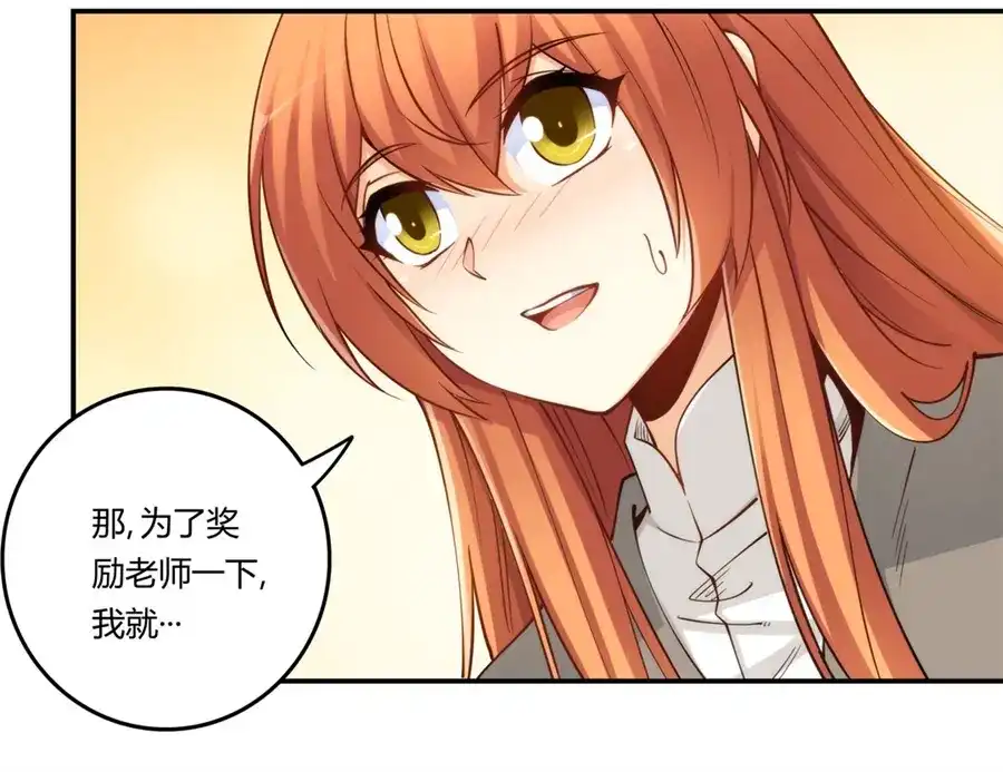 《我是高富帅》第166话 第88页
