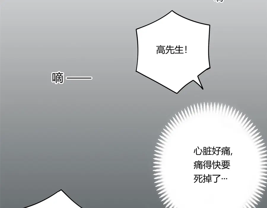 《我是高富帅》第166话 第62页