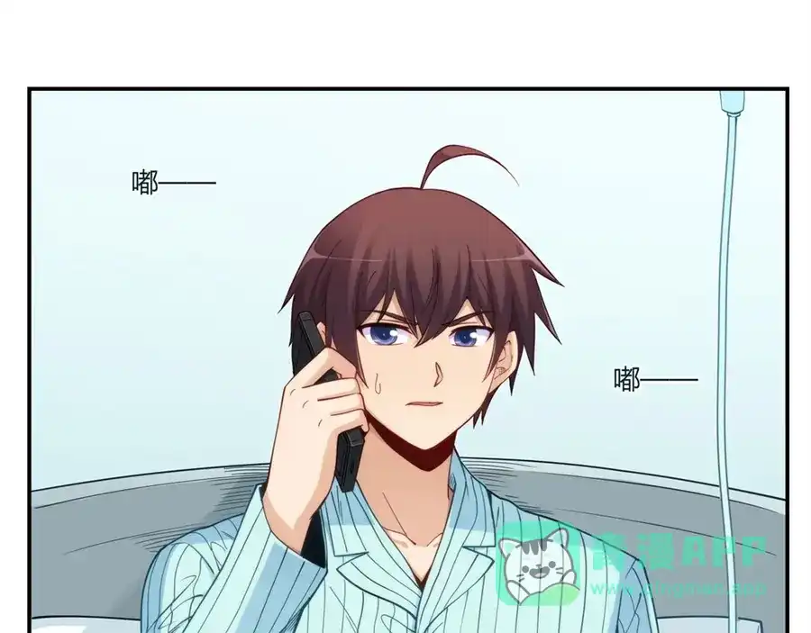 《我是高富帅》第166话 第46页