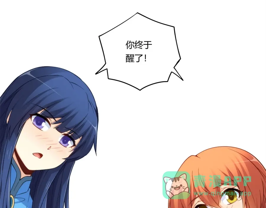 《我是高富帅》第166话 第71页