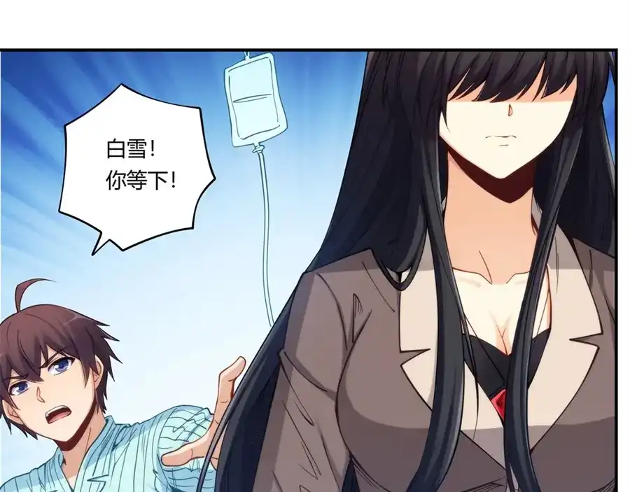 《我是高富帅》第166话 第34页