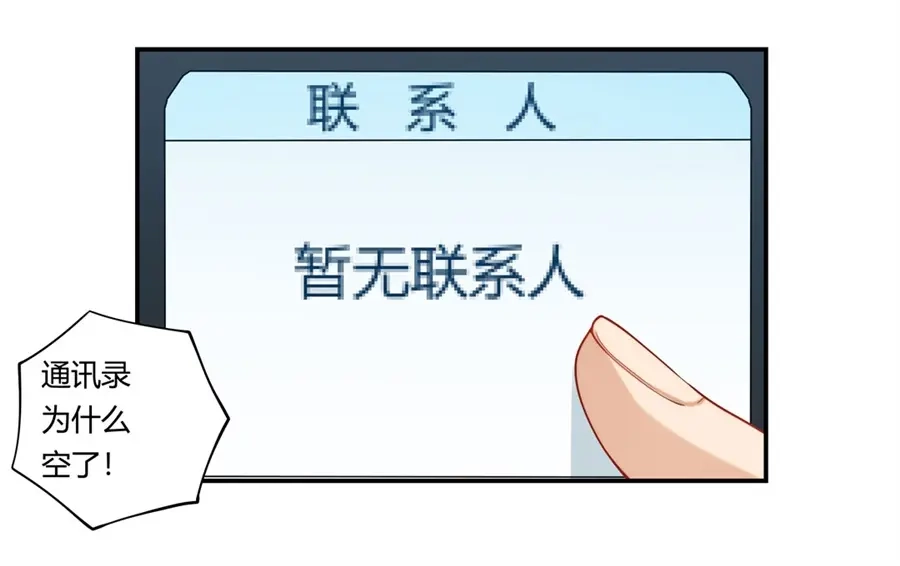 《我是高富帅》第166话 第43页