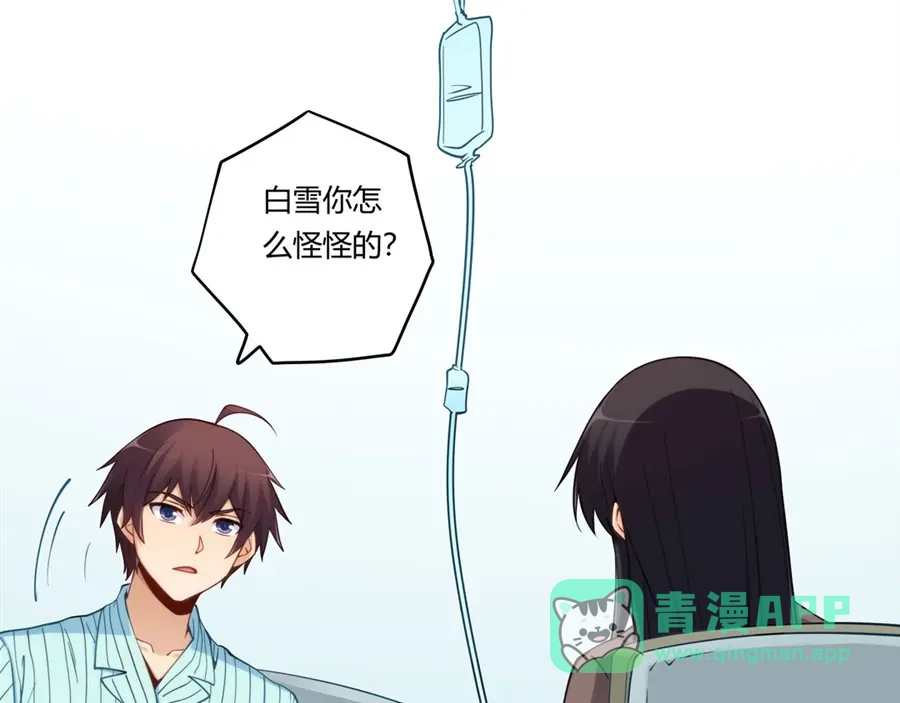 《我是高富帅》第166话 第26页