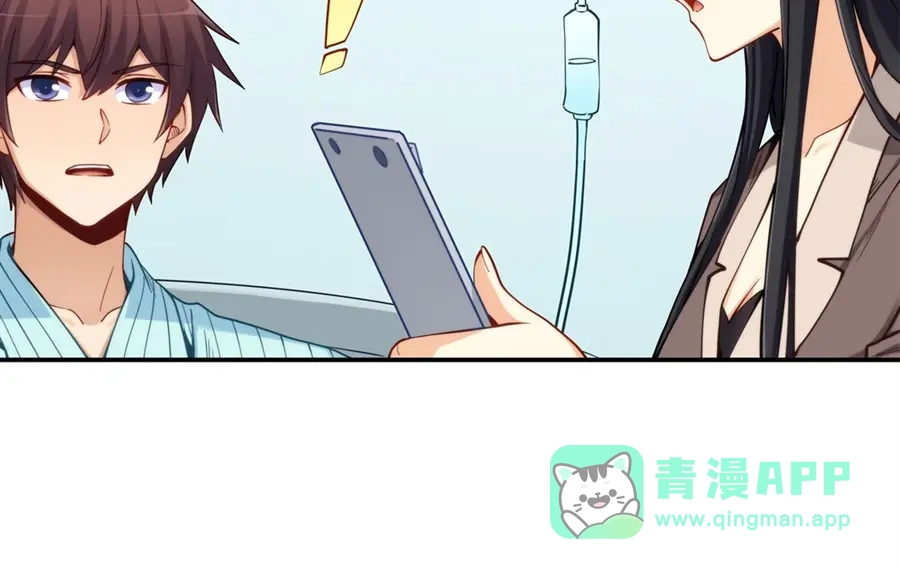 《我是高富帅》第166话 第31页