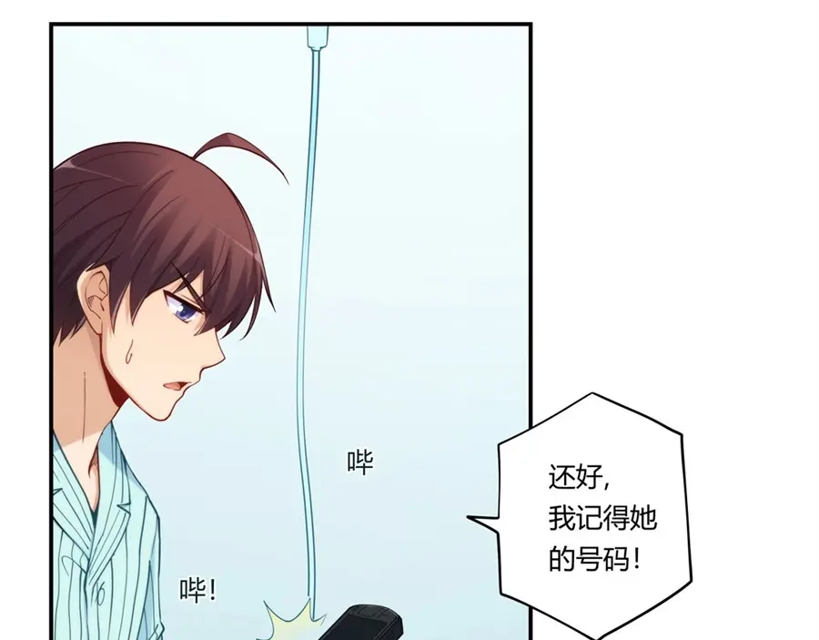 《我是高富帅》第166话 第44页