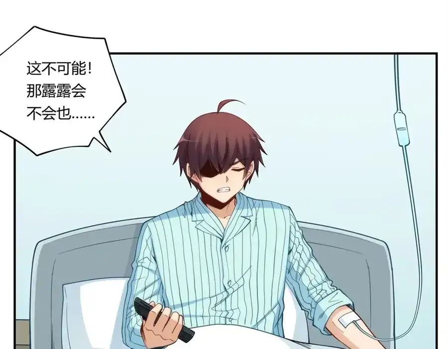 《我是高富帅》第166话 第52页