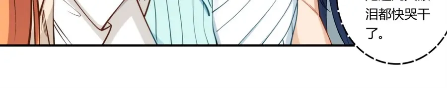《我是高富帅》第166话 第80页