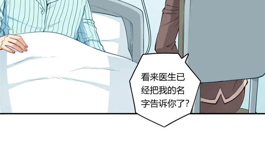 《我是高富帅》第166话 第27页