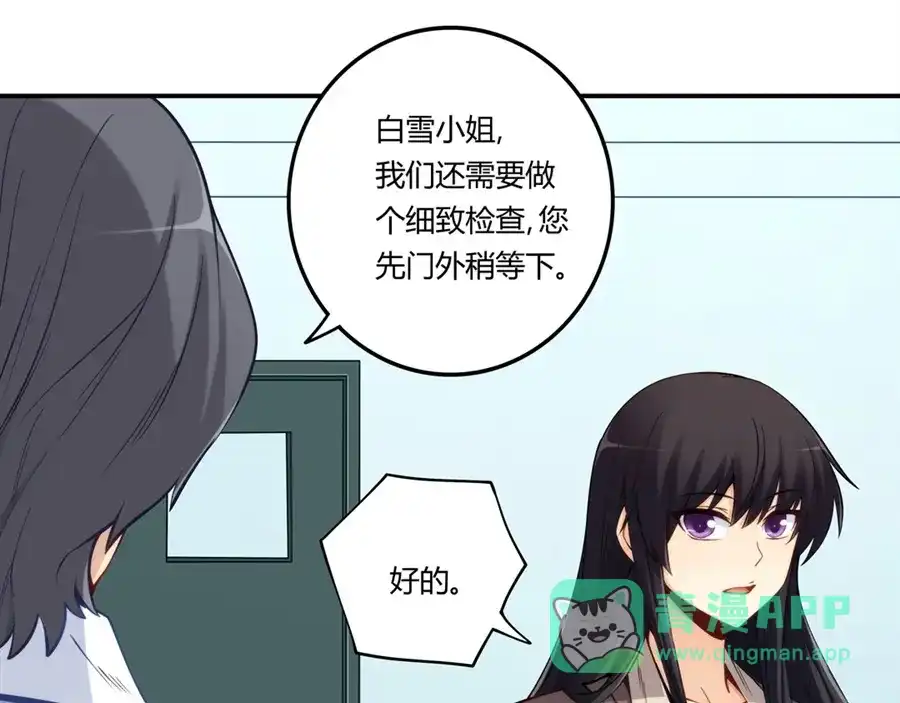 《我是高富帅》第166话 第11页