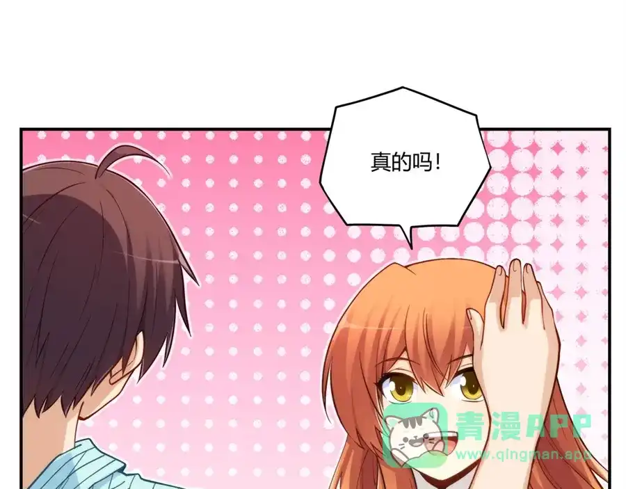 《我是高富帅》第166话 第86页