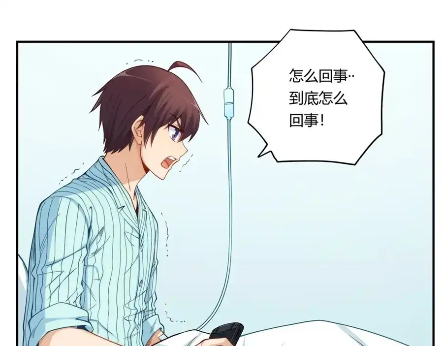 《我是高富帅》第166话 第57页