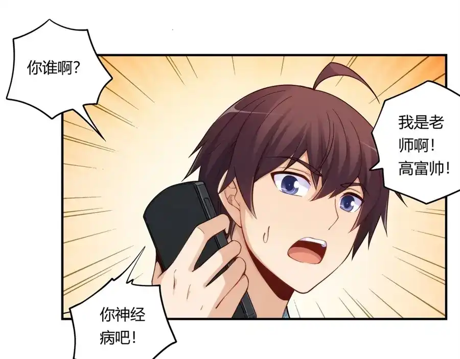 《我是高富帅》第166话 第49页