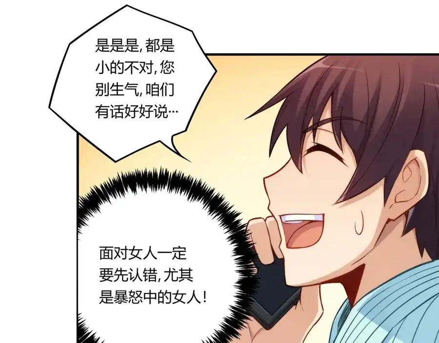 《我是高富帅》第167话 第73页