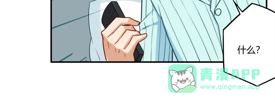 《我是高富帅》第167话 第76页