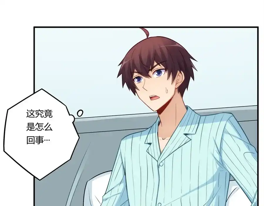 《我是高富帅》第167话 第63页