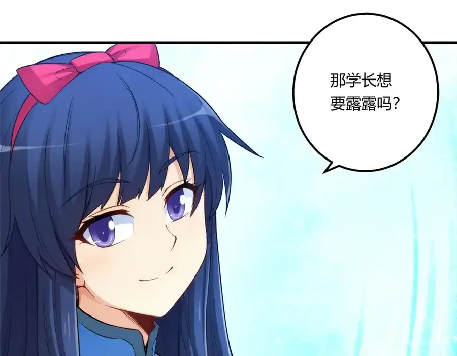 《我是高富帅》第167话 第28页