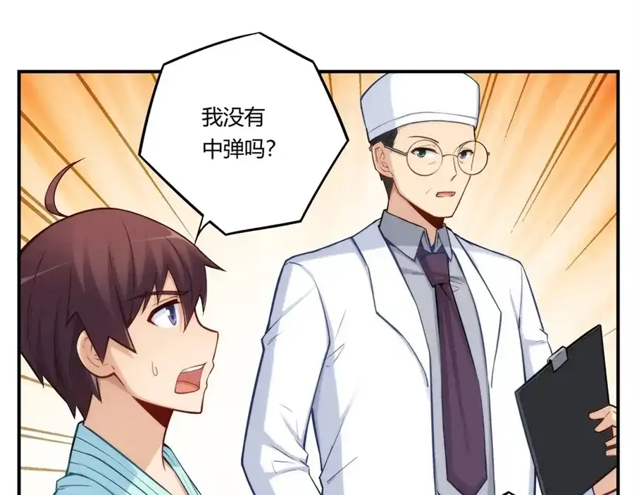 《我是高富帅》第167话 第57页
