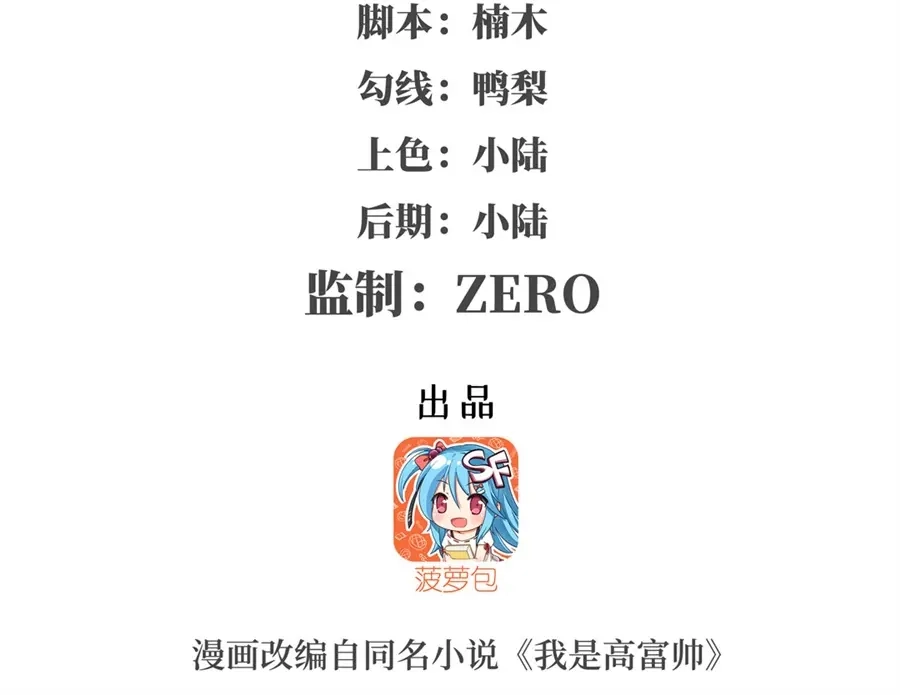 《我是高富帅》第167话 第2页