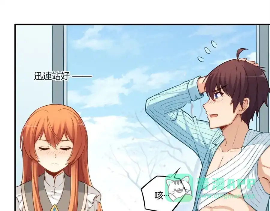 《我是高富帅》第167话 第11页