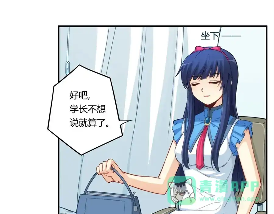 《我是高富帅》第167话 第21页