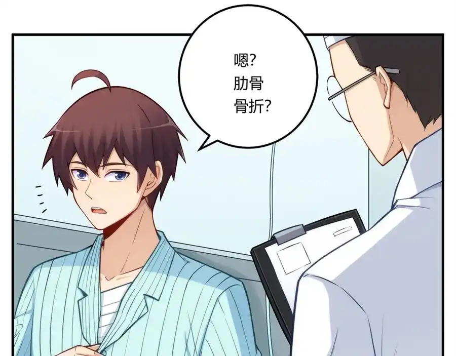 《我是高富帅》第167话 第53页