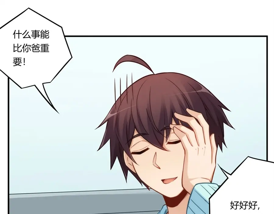 《我是高富帅》第167话 第82页